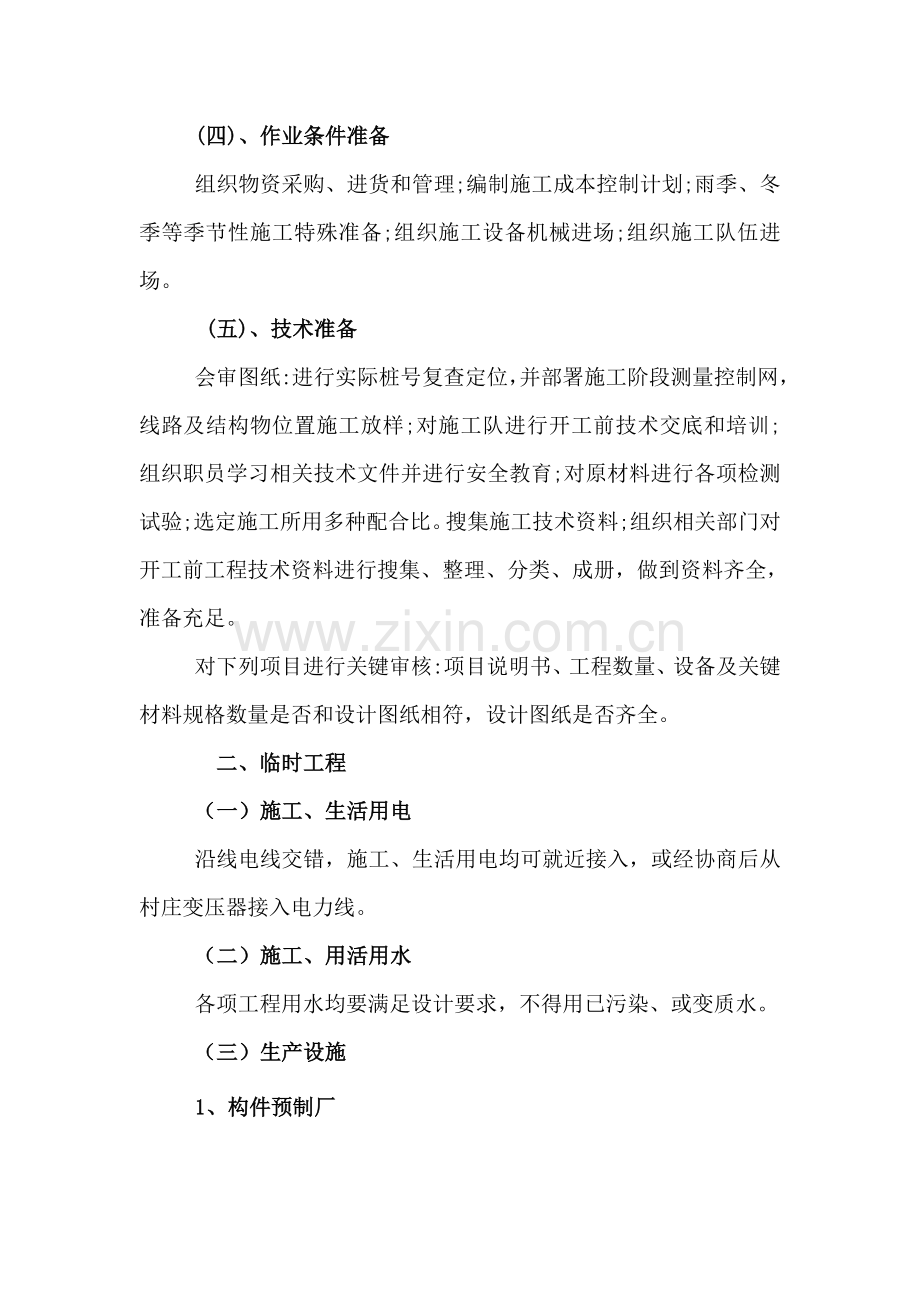 水泥路综合项目施工专项方案.doc_第3页