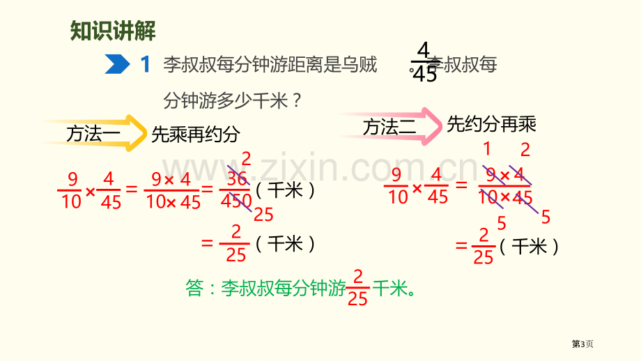 分数乘分数分数乘法省公开课一等奖新名师优质课比赛一等奖课件.pptx_第3页