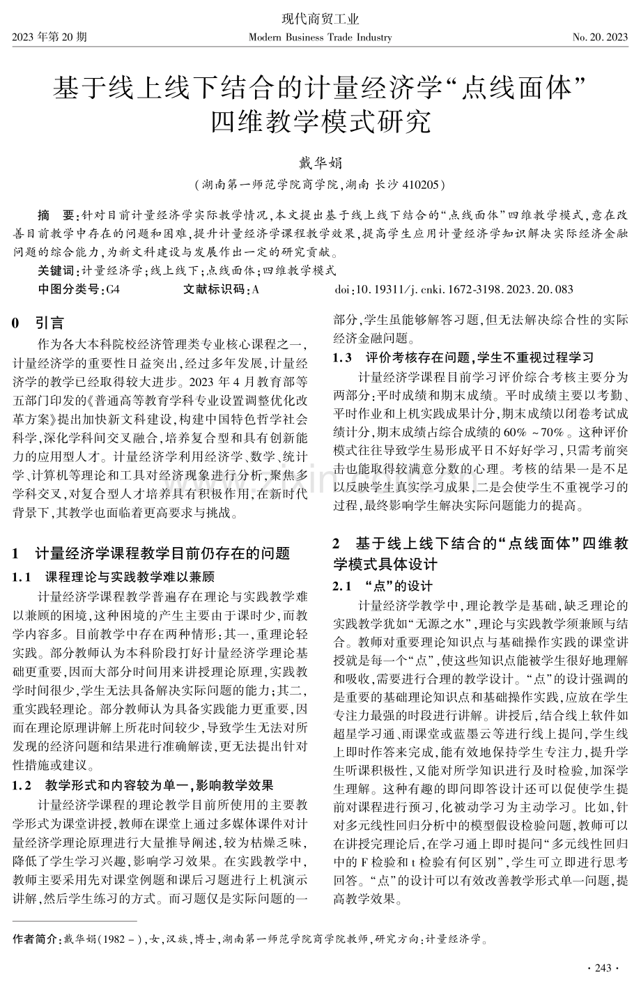 基于线上线下结合的计量经济学“点线面体”四维教学模式研究.pdf_第1页