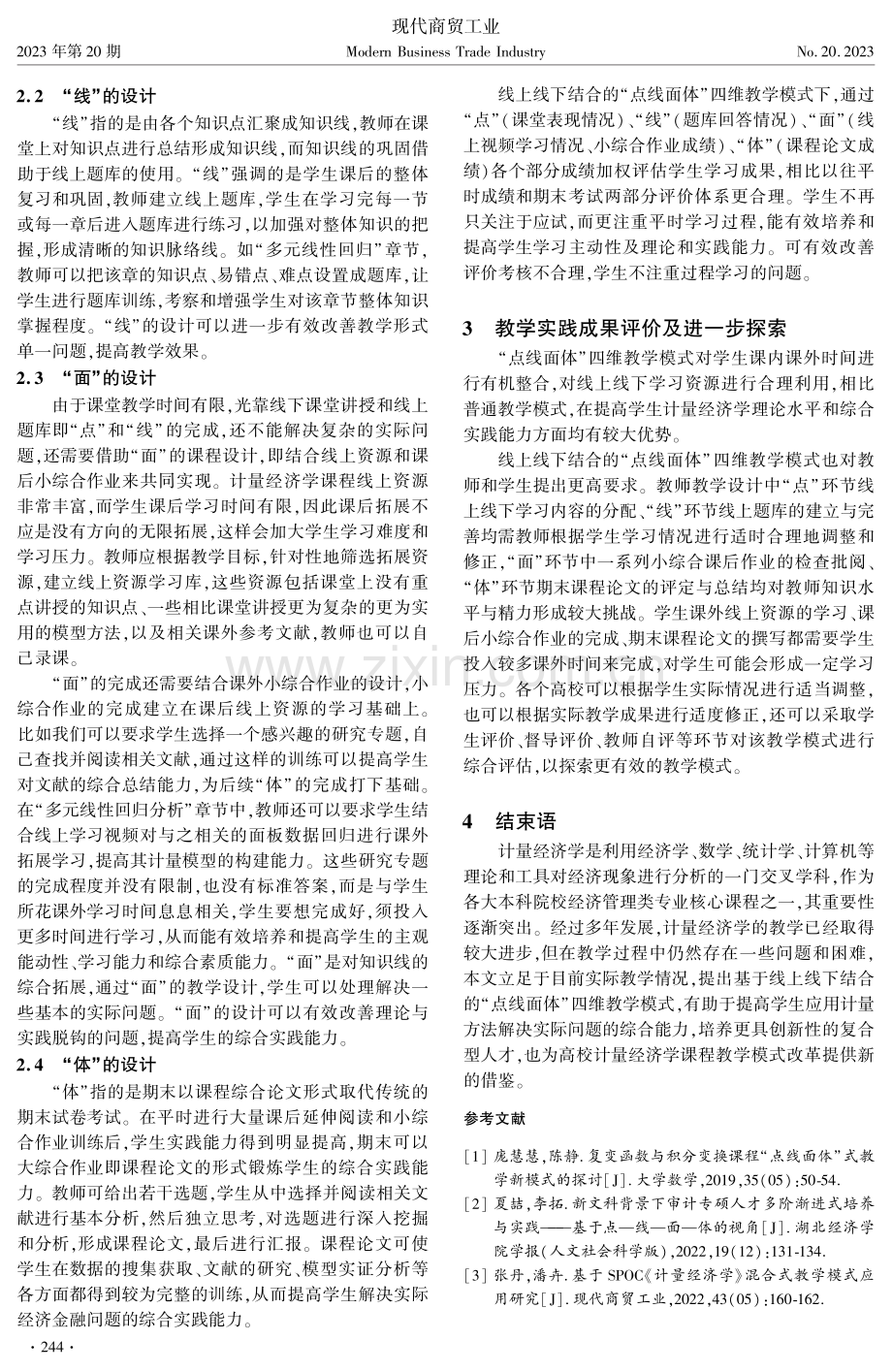 基于线上线下结合的计量经济学“点线面体”四维教学模式研究.pdf_第2页