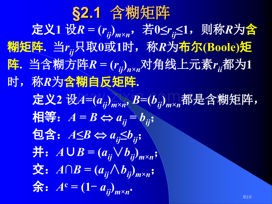 模煳数学教案t课件(2)市公开课一等奖百校联赛特等奖课件.pptx_第2页