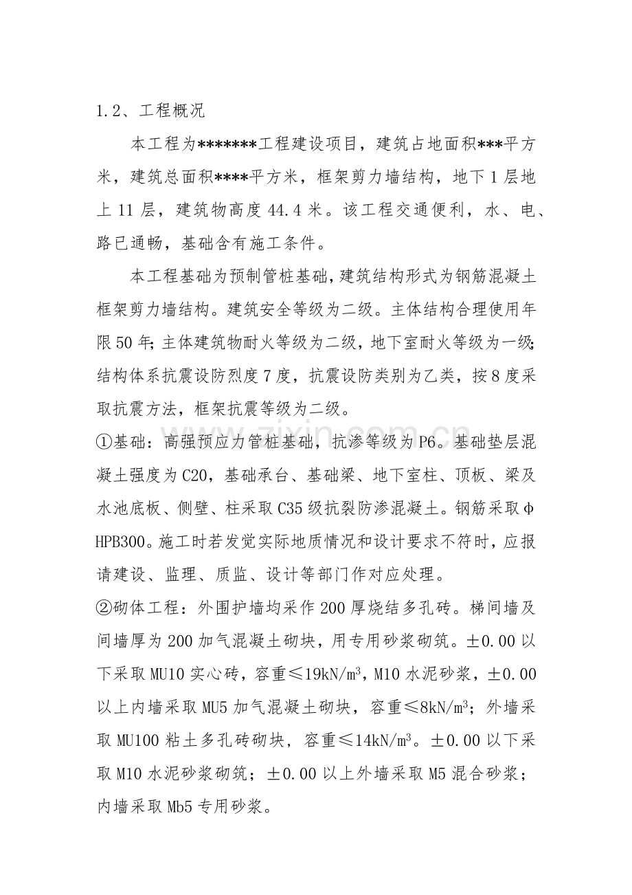 框架结构综合标准施工组织设计.docx_第2页