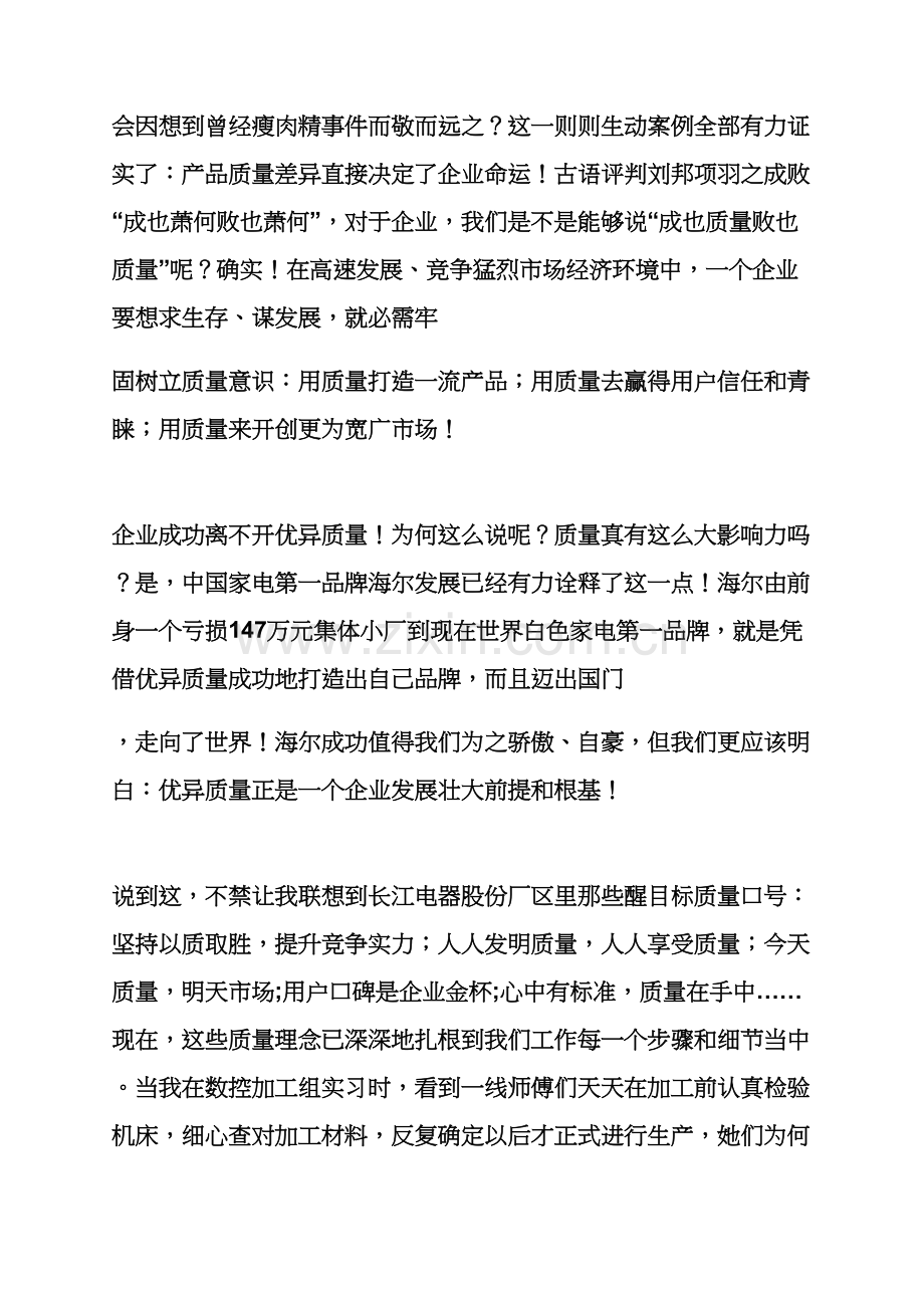 演讲稿之质量月演讲比赛专项方案.docx_第2页