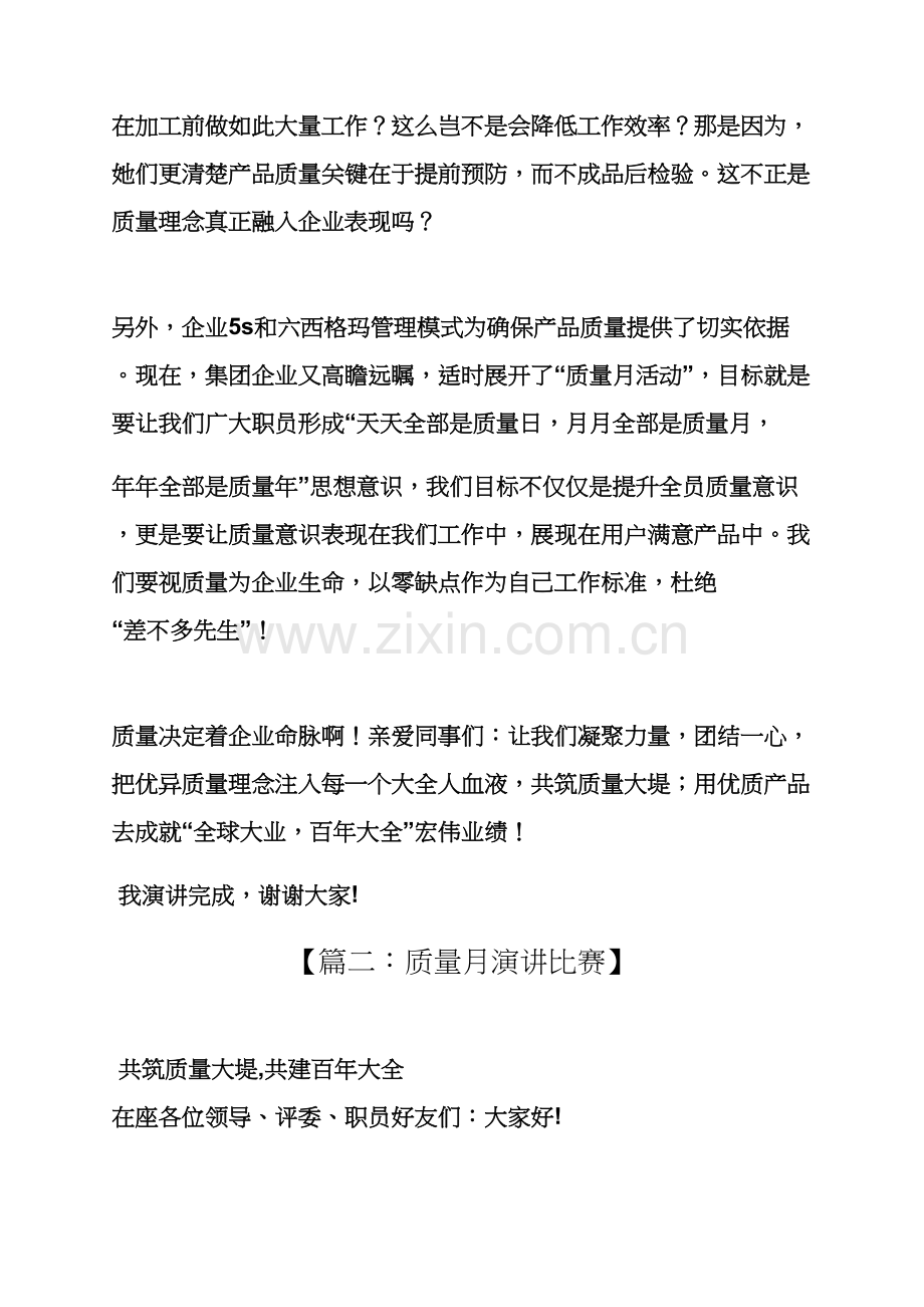 演讲稿之质量月演讲比赛专项方案.docx_第3页