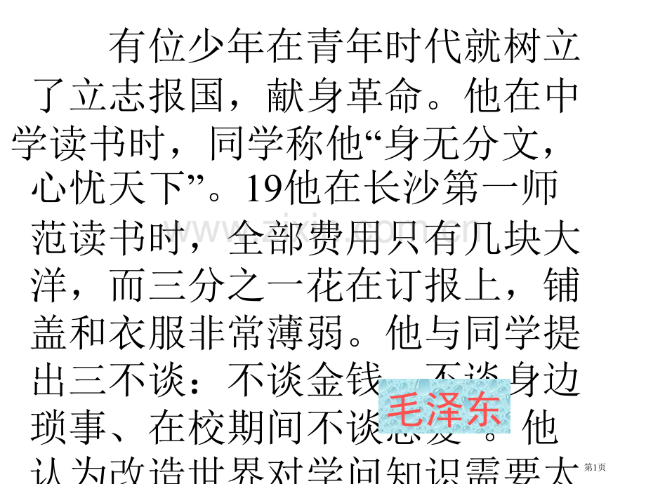 惜时立志杜绝三闲主题班会省公共课一等奖全国赛课获奖课件.pptx_第1页