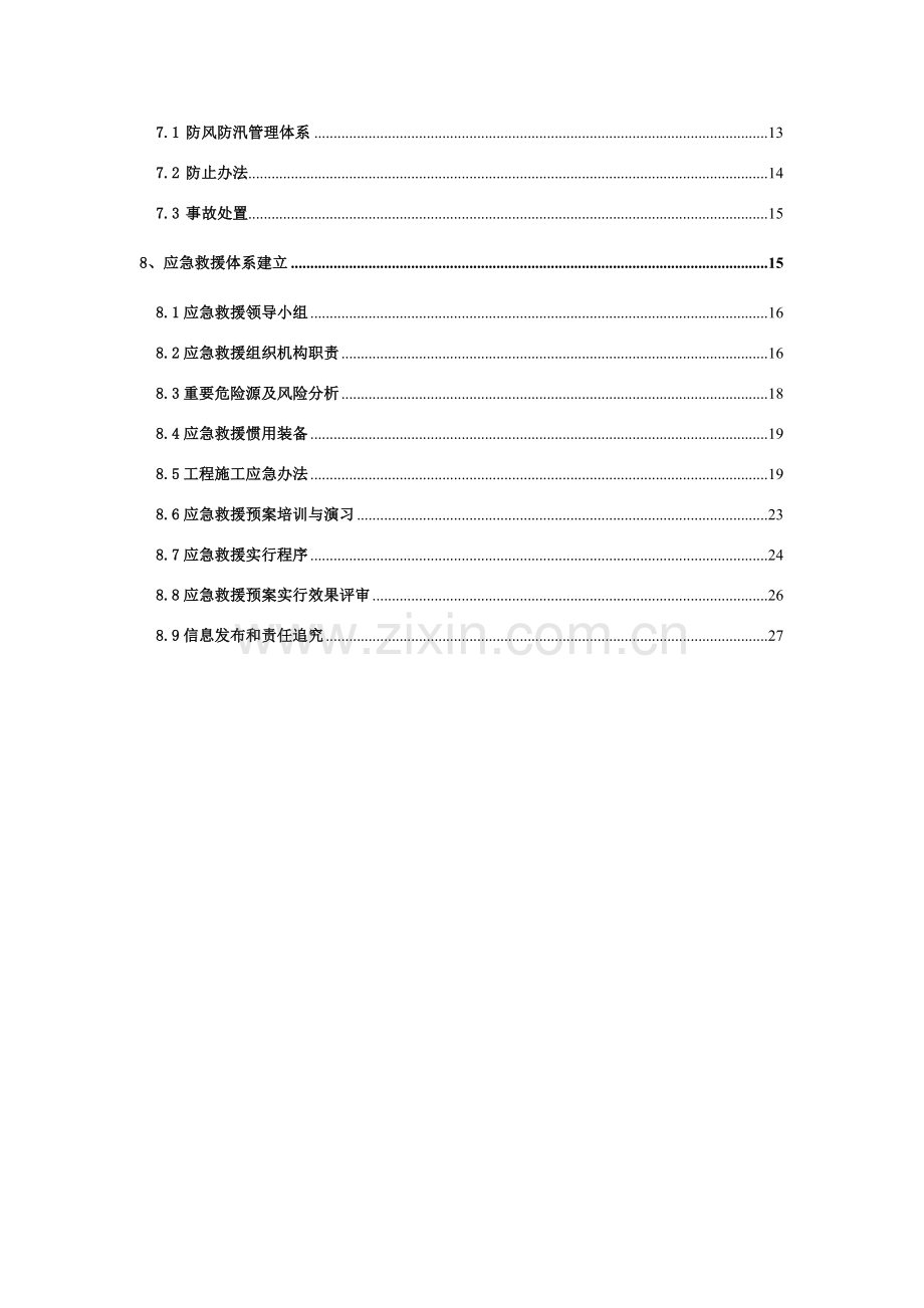 防洪风险评估分析报告.doc_第3页