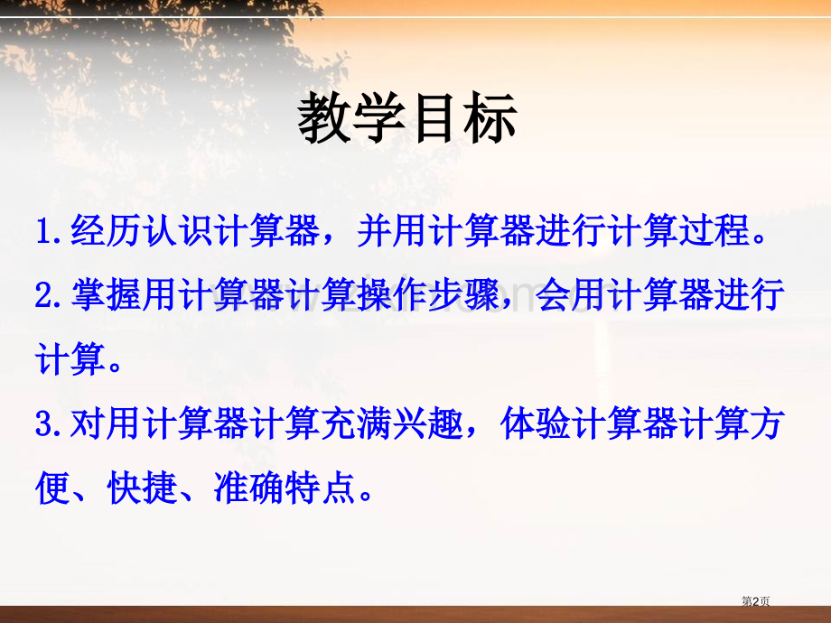 认识计算器认识更大的数课件省公开课一等奖新名师优质课比赛一等奖课件.pptx_第2页