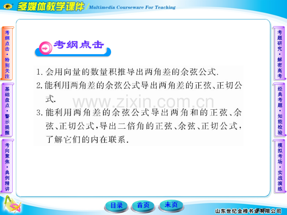 两角和与差的正弦余弦正切公式习题市公开课一等奖百校联赛特等奖课件.pptx_第3页