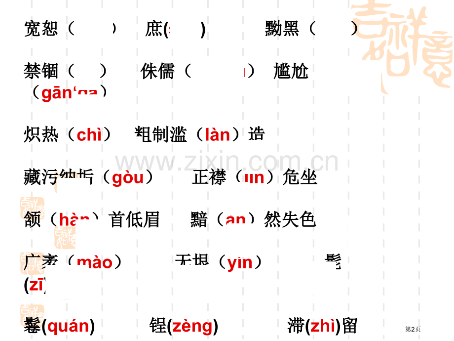 人教版八年级语文下册生字词复习全册省公共课一等奖全国赛课获奖课件.pptx_第2页