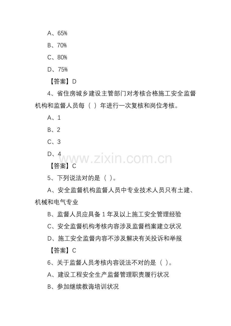 建设综合项目工程安全监督管理试题.doc_第2页