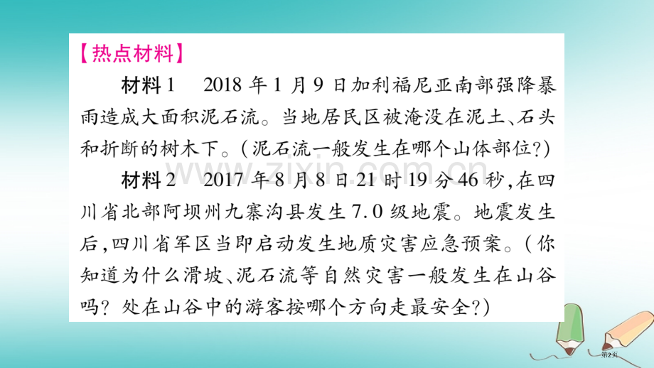 七年级地理上册小专题3等高线地形图市公开课一等奖百校联赛特等奖大赛微课金奖PPT课件.pptx_第2页