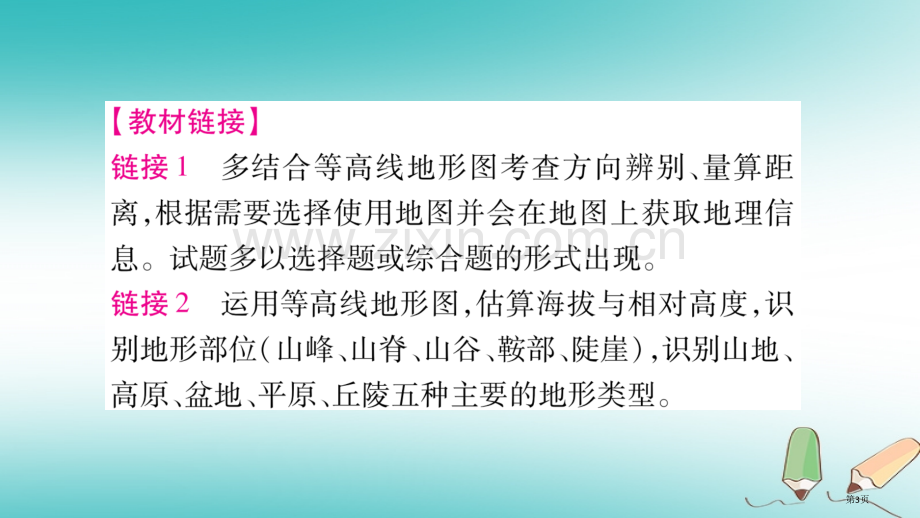 七年级地理上册小专题3等高线地形图市公开课一等奖百校联赛特等奖大赛微课金奖PPT课件.pptx_第3页