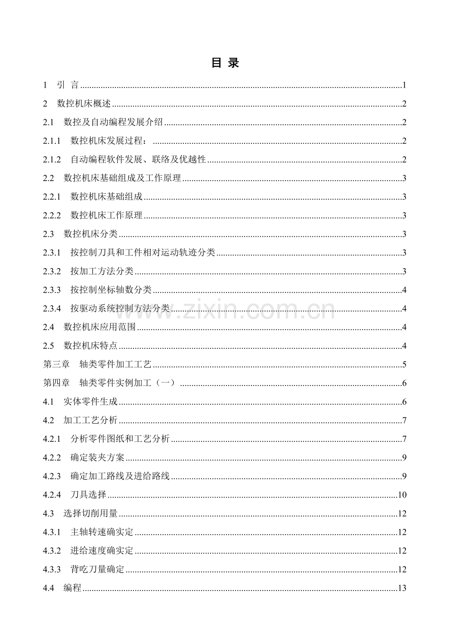 轴套类零件的加工工艺及设计模板.doc_第2页