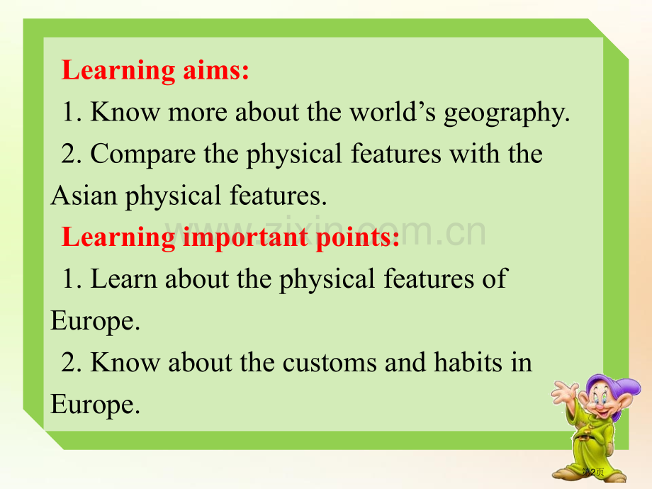 A-Class-of-the-WorldKnow-Our-World说课稿省公开课一等奖新名师优质课.pptx_第2页