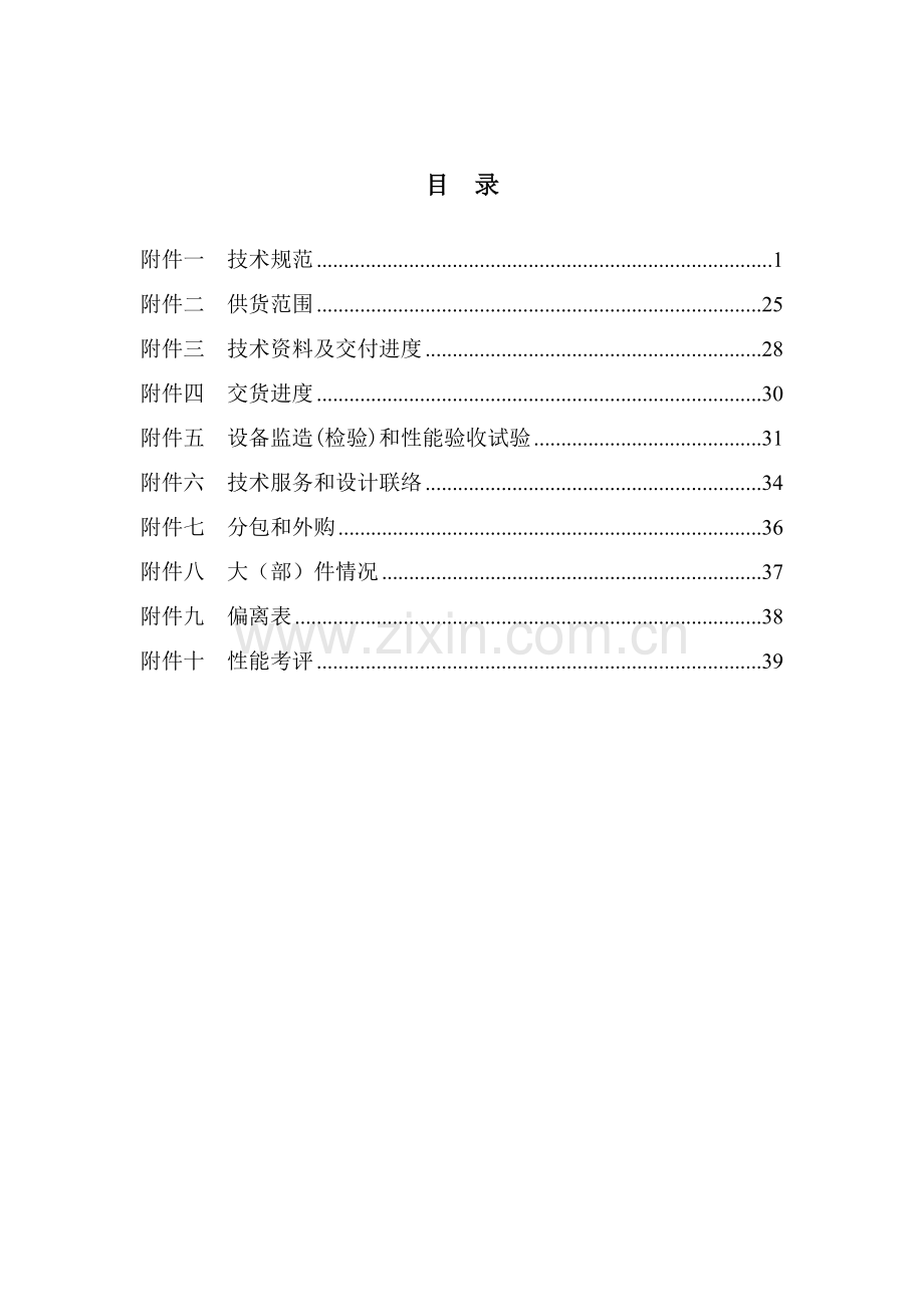 水力清扫及煤场洒水喷淋系统技术规范书模板.docx_第2页