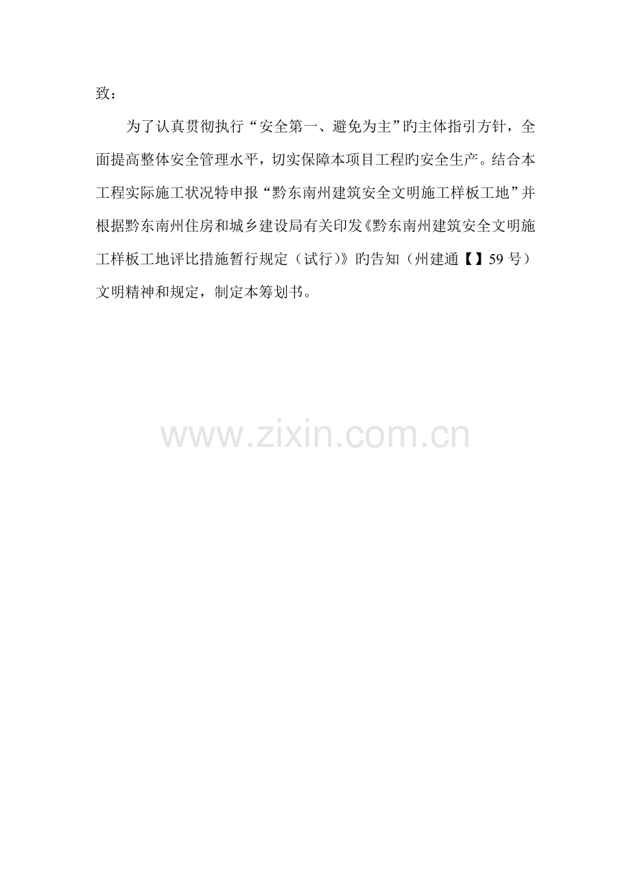 创建文明综合施工样板工地综合计划书.docx_第2页