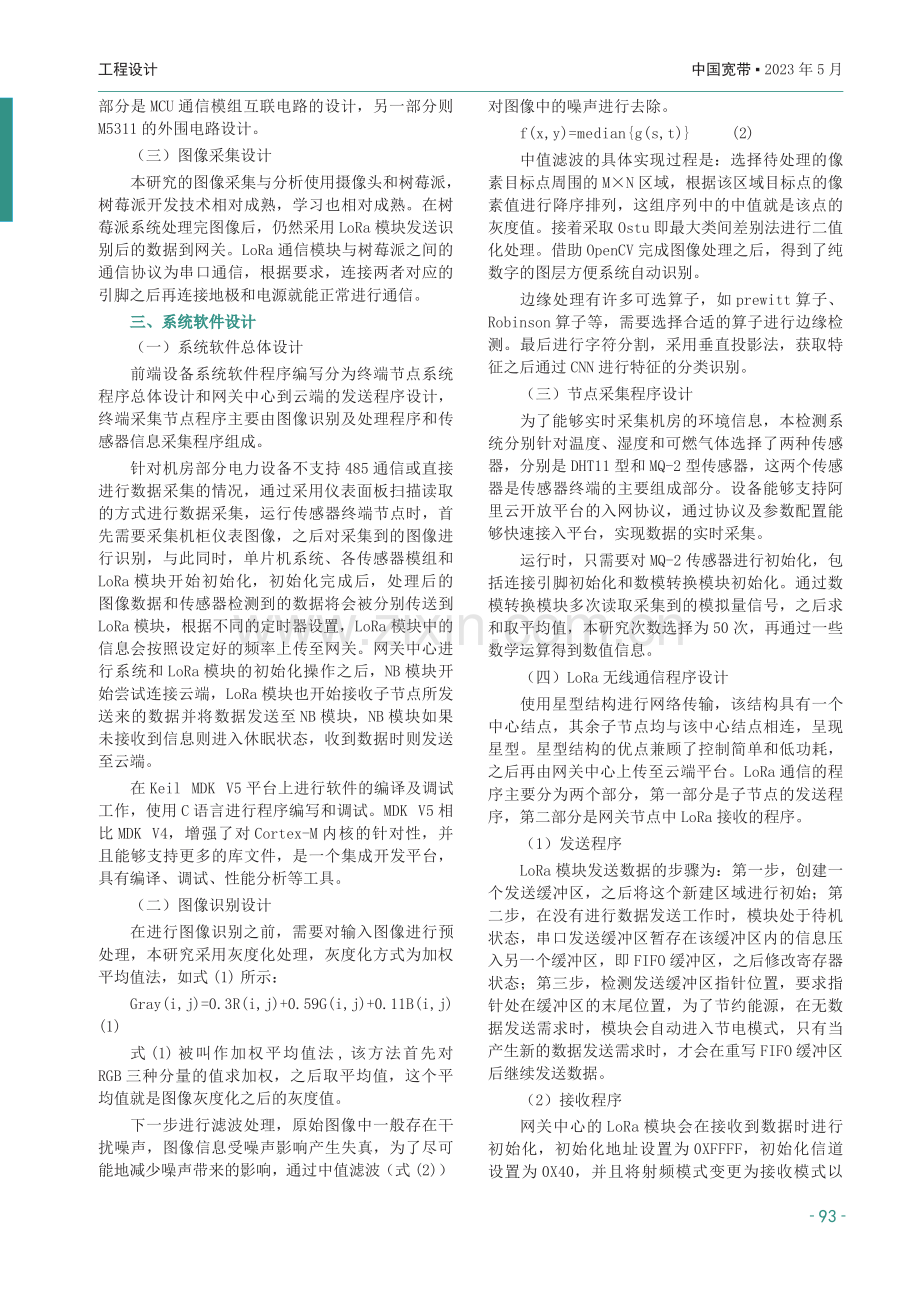 基于物联网的电力通信机房监测系统设计.pdf_第2页