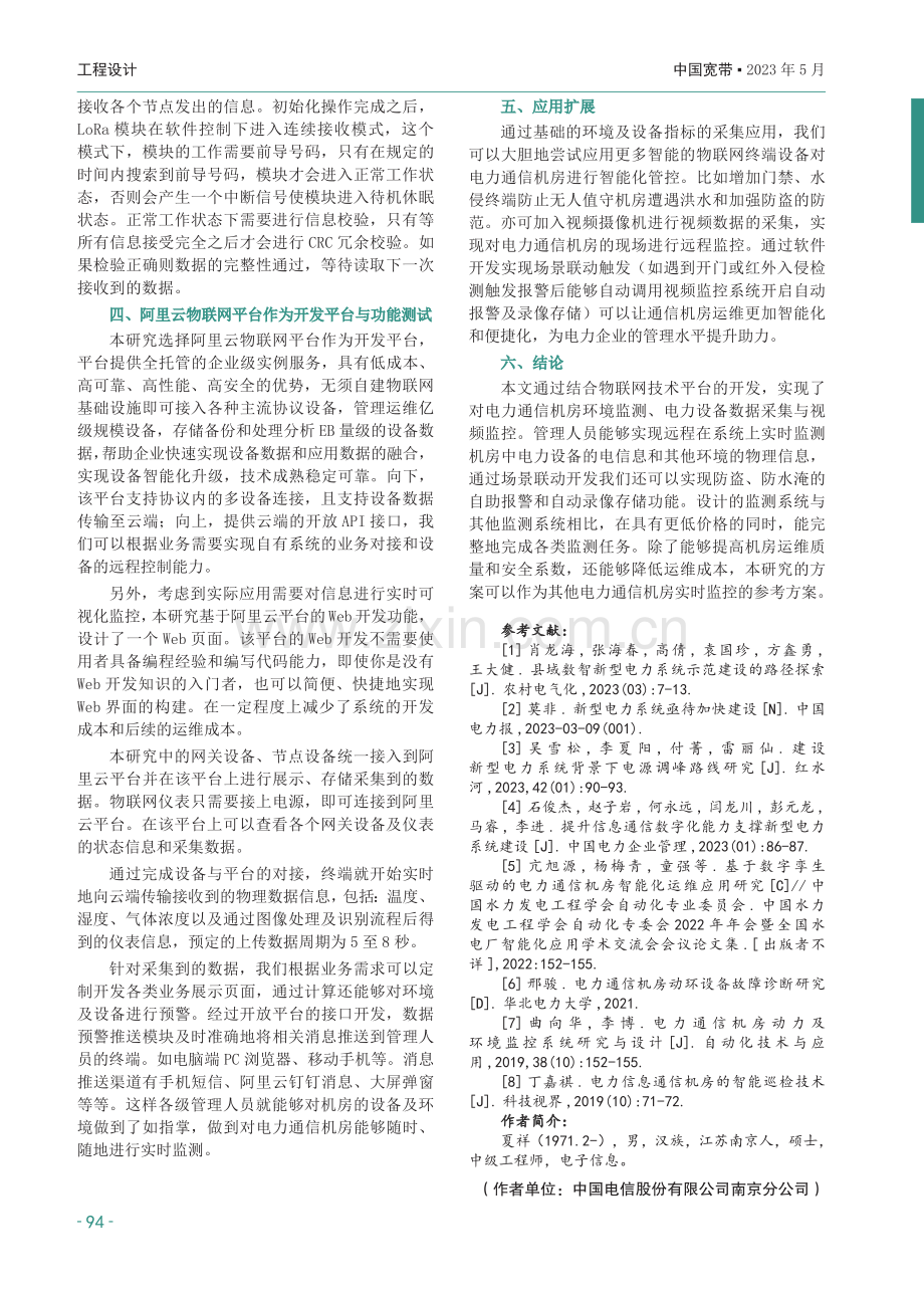 基于物联网的电力通信机房监测系统设计.pdf_第3页