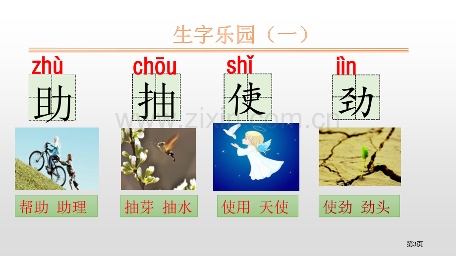 风娃娃省公开课一等奖新名师比赛一等奖课件.pptx_第3页