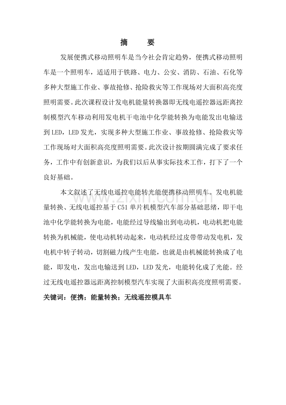 毕业设计方案张建中.doc_第2页