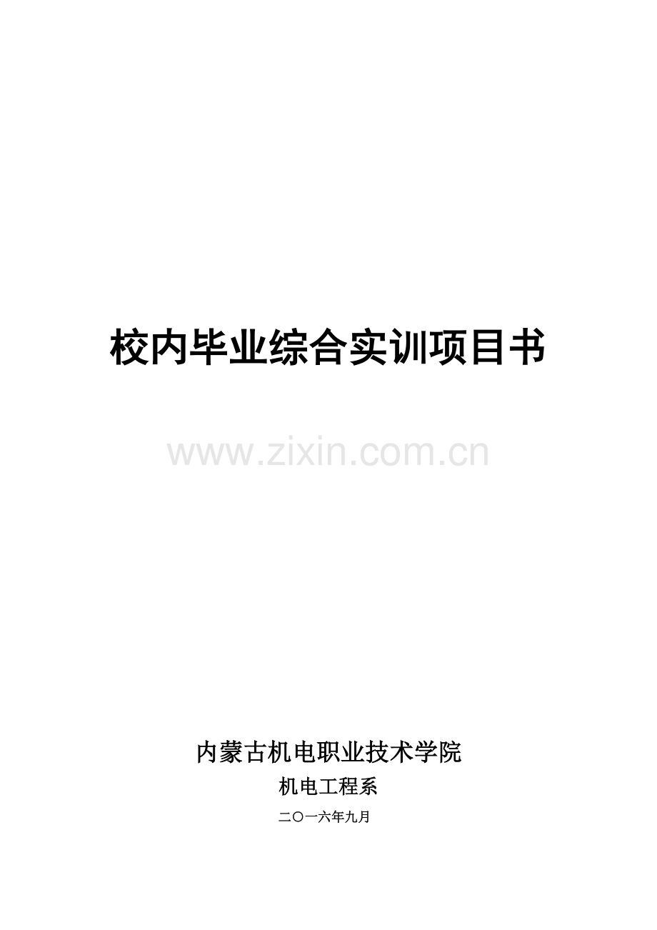 毕业设计方案张建中.doc_第3页