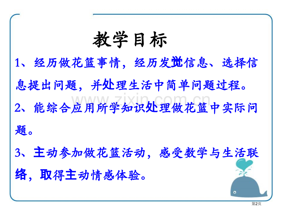 解决问题两、三位数乘一位数课件省公开课一等奖新名师优质课比赛一等奖课件.pptx_第2页