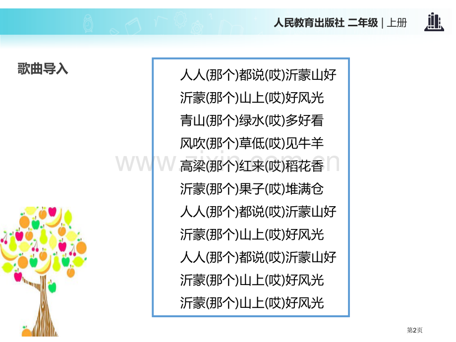 家乡物产养育我省公开课一等奖新名师优质课比赛一等奖课件.pptx_第2页