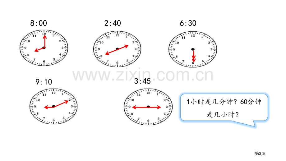 认识时间PPT省公开课一等奖新名师优质课比赛一等奖课件.pptx_第3页