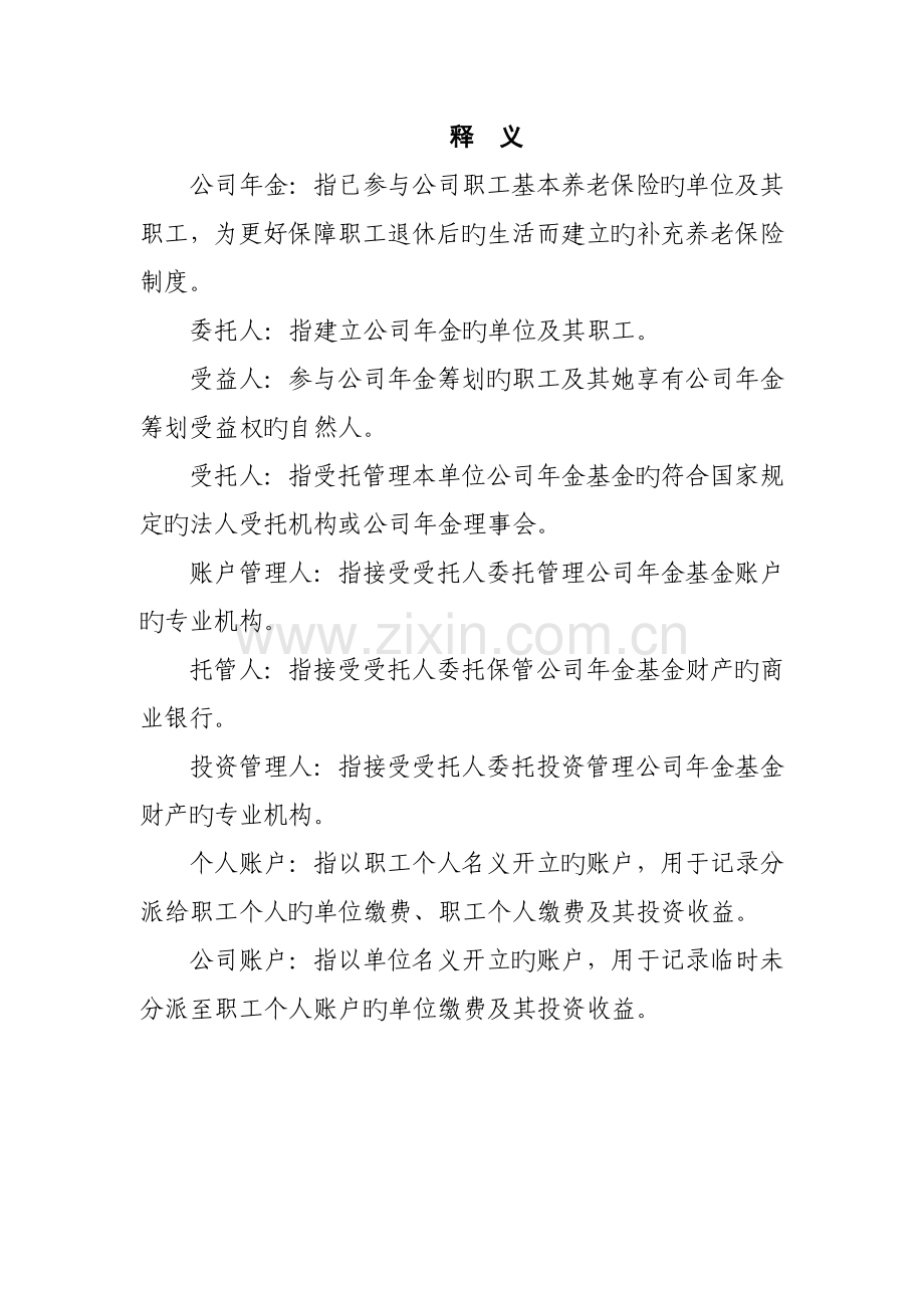 广东省分公司企业年金实施专题方案.docx_第3页