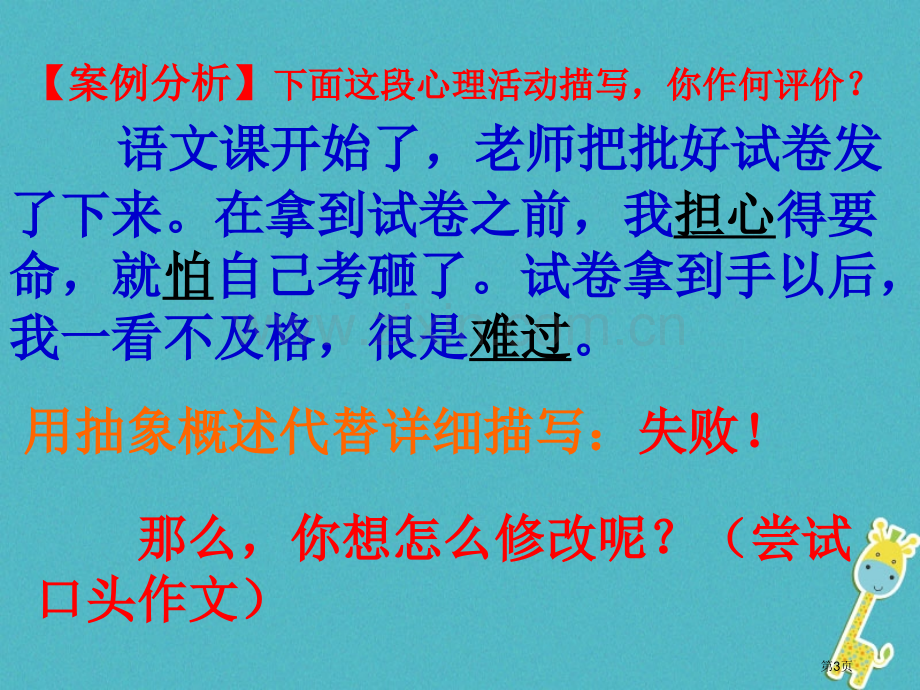 七年级语文上册作文心理描写教学市公开课一等奖百校联赛特等奖大赛微课金奖PPT课件.pptx_第3页