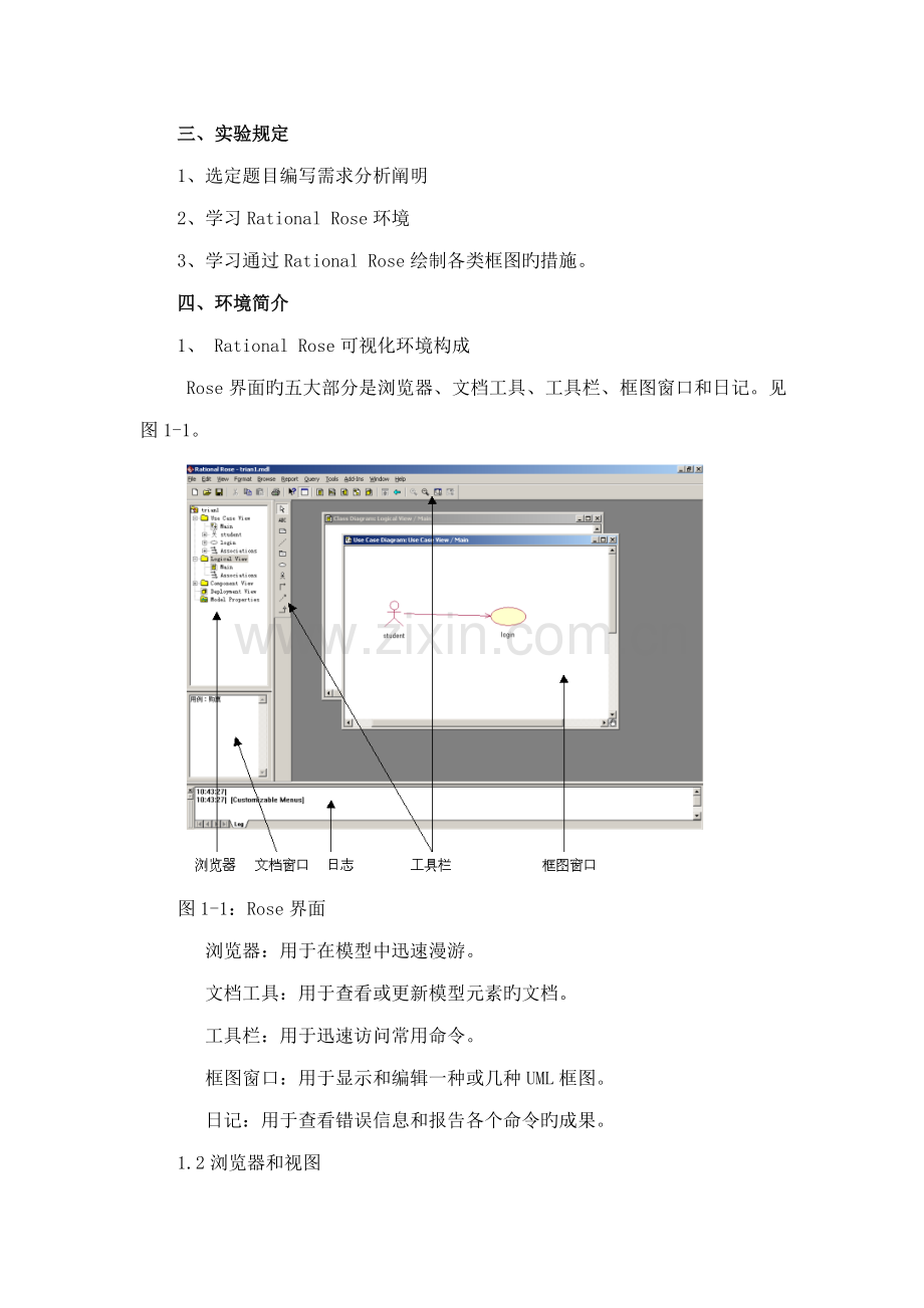 南邮软件关键工程程设计实验报告教务基础管理系统.docx_第2页