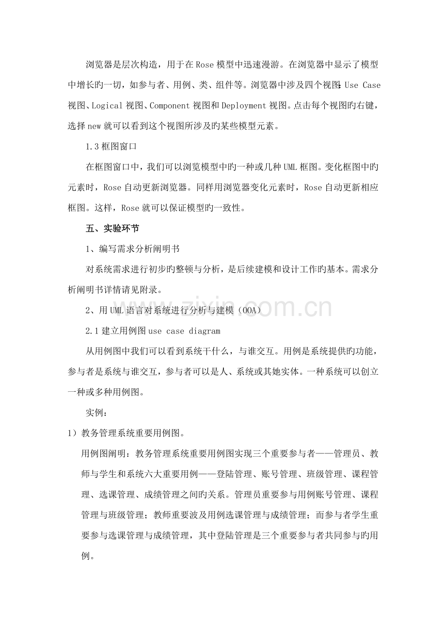 南邮软件关键工程程设计实验报告教务基础管理系统.docx_第3页