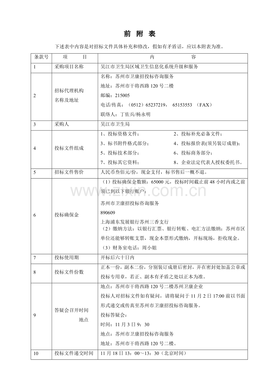 吴江市人民政府采购招标文件模板.doc_第3页