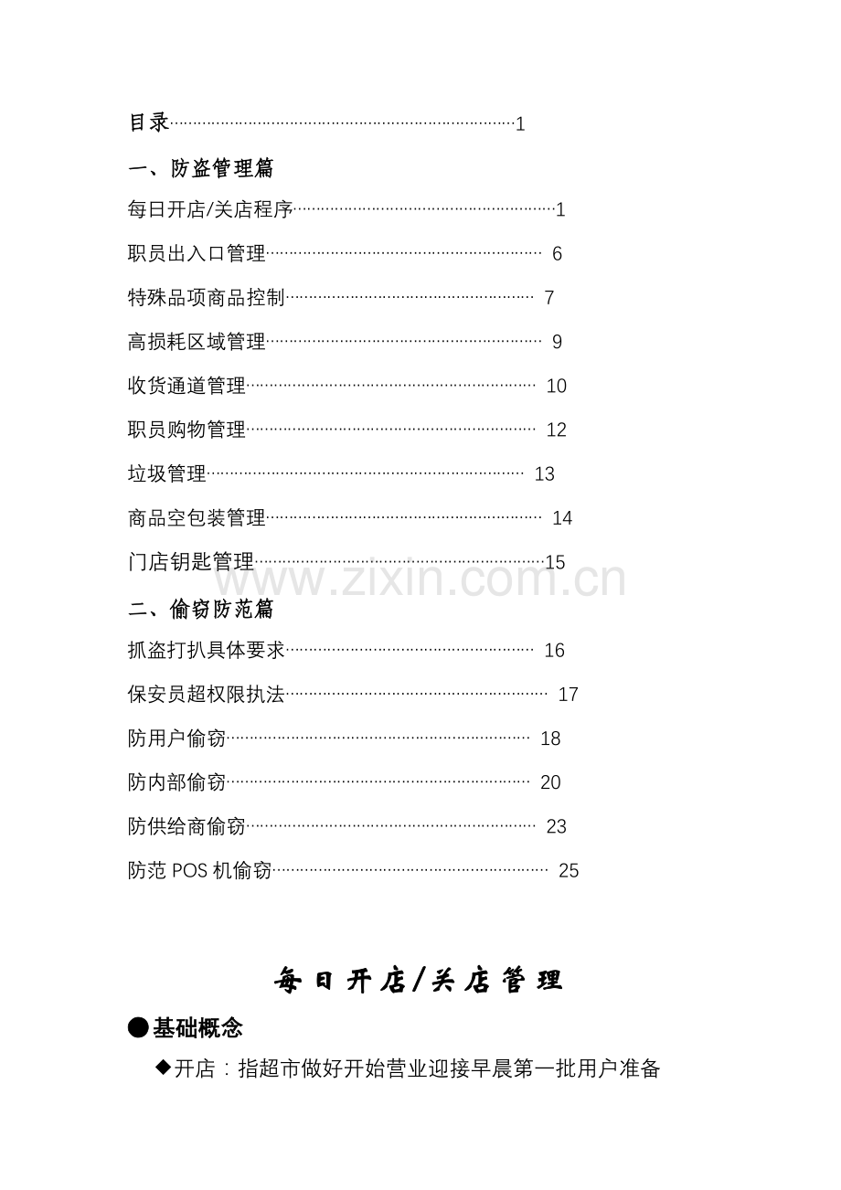 连锁超市防盗手册模板.doc_第2页