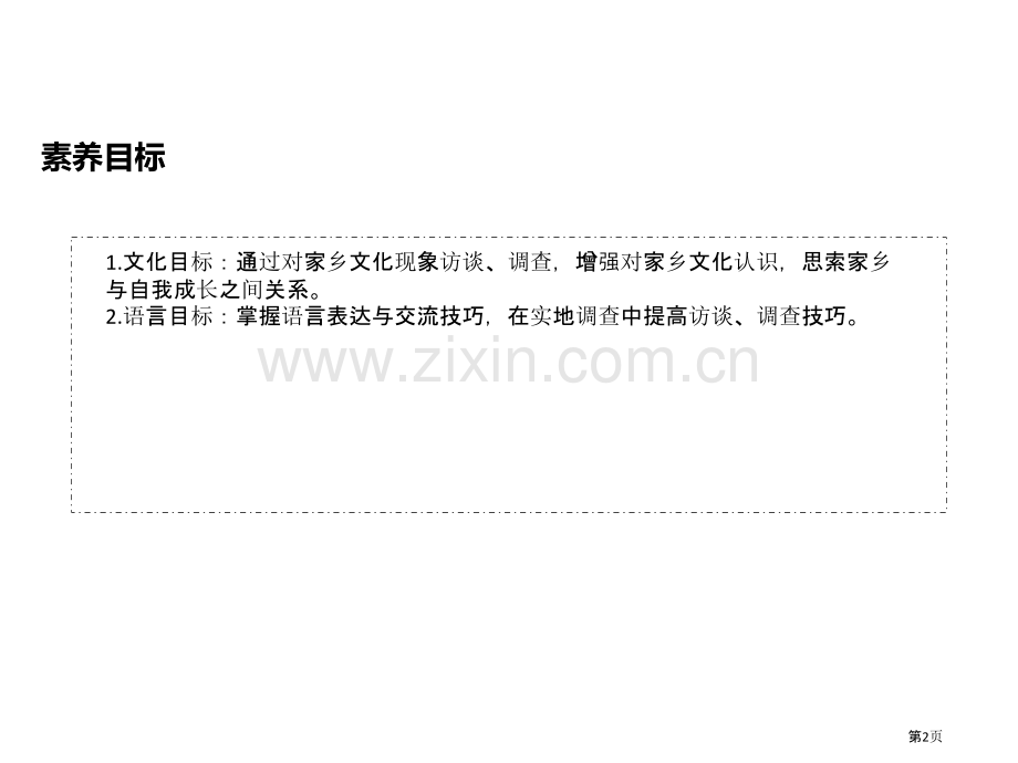 第四单元-当代文化参与家乡文化生活省公开课一等奖新名师比赛一等奖课件.pptx_第2页