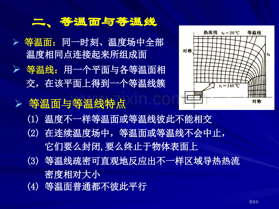 导热微分方程式省公共课一等奖全国赛课获奖课件.pptx_第3页