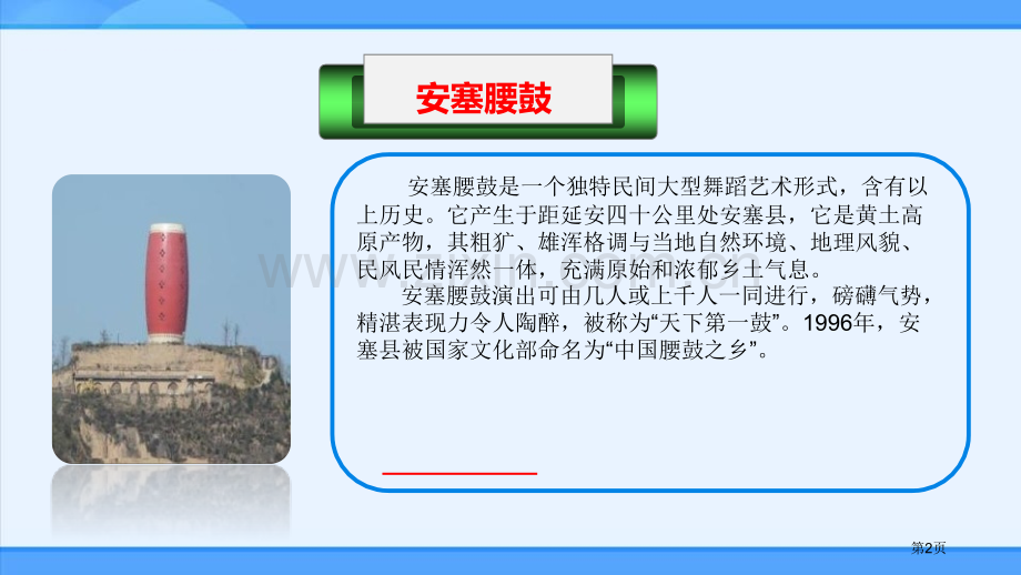 八年级语文下册3安塞腰鼓课件省公开课一等奖新名师比赛一等奖课件.pptx_第2页