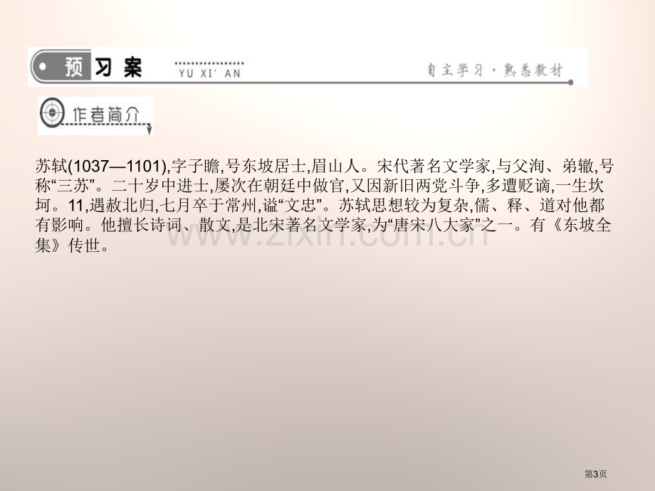 记承天寺夜游教学课件省公开课一等奖新名师优质课比赛一等奖课件.pptx_第3页