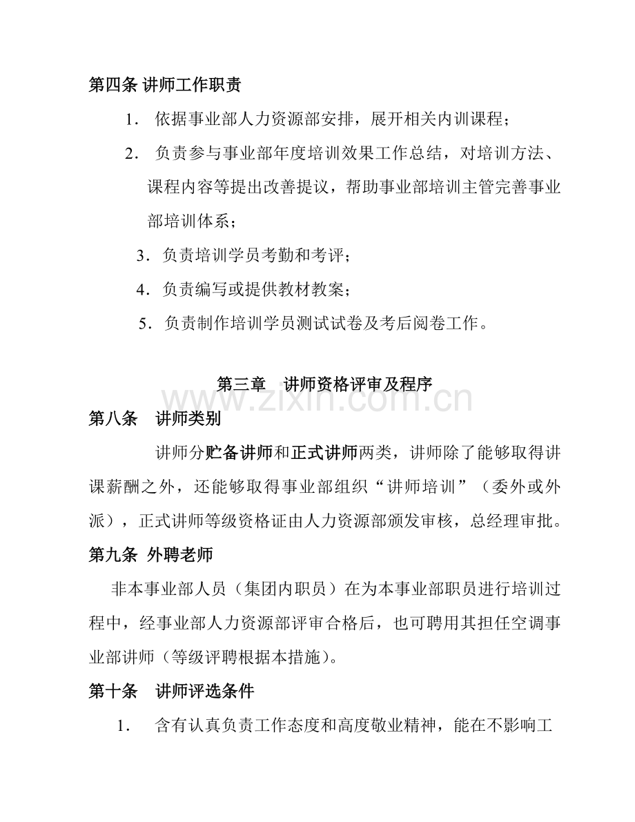 公司内部讲师人事管理办法模板.doc_第2页