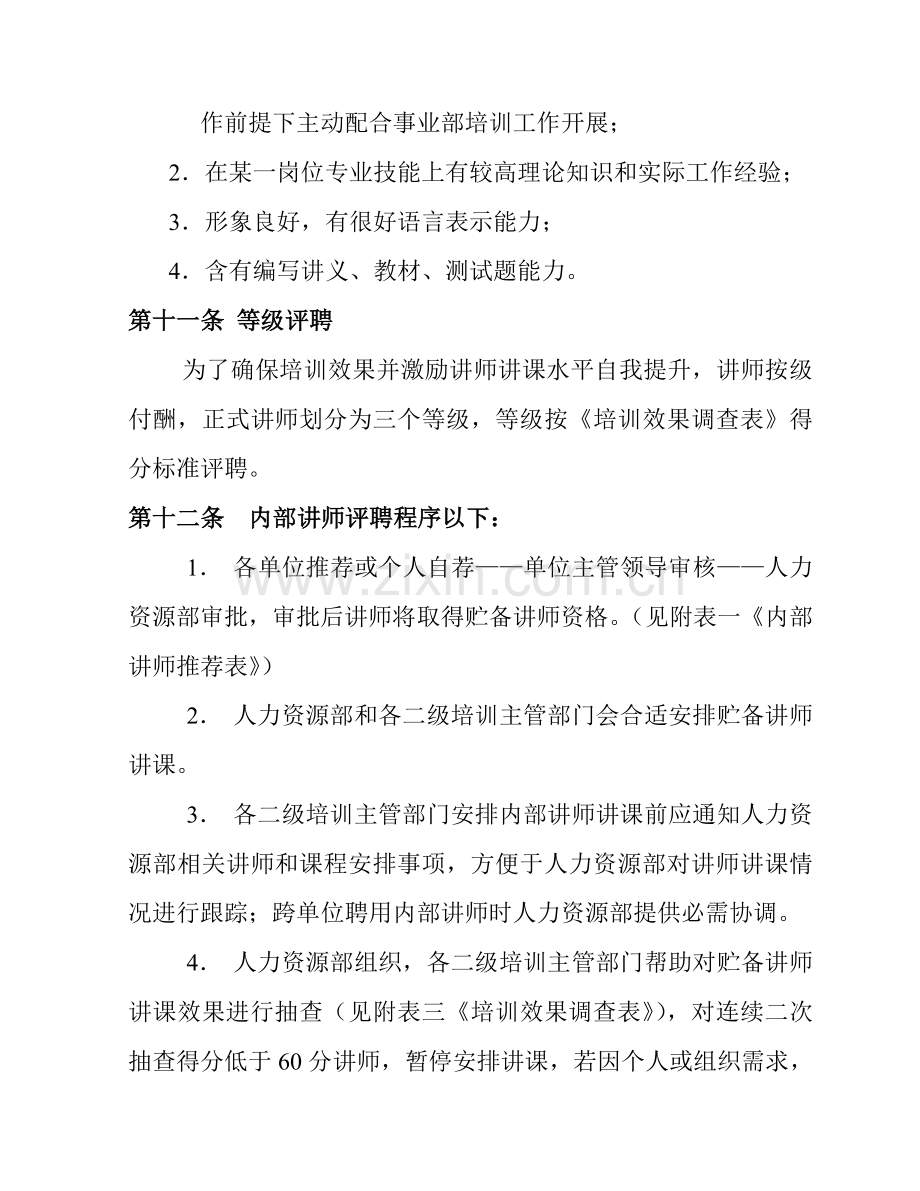 公司内部讲师人事管理办法模板.doc_第3页