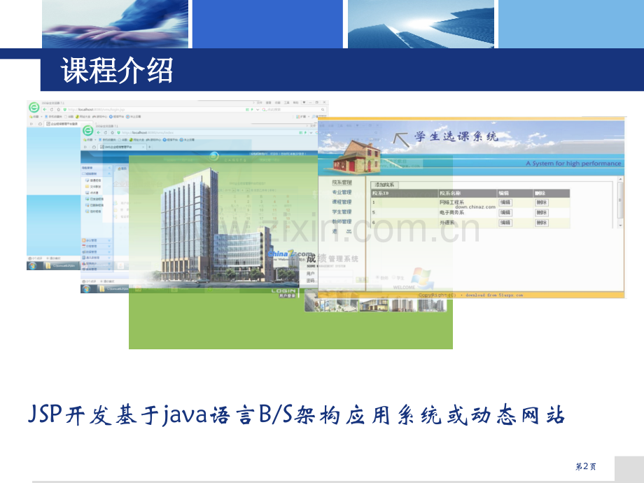 JSPWeb应用开发-说课省公共课一等奖全国赛课获奖课件.pptx_第2页