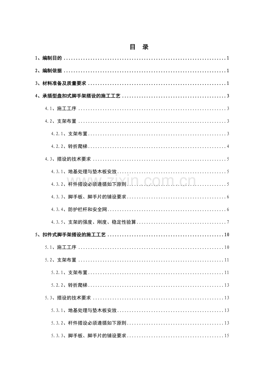 墩身脚手架综合标准施工专业方案.docx_第1页