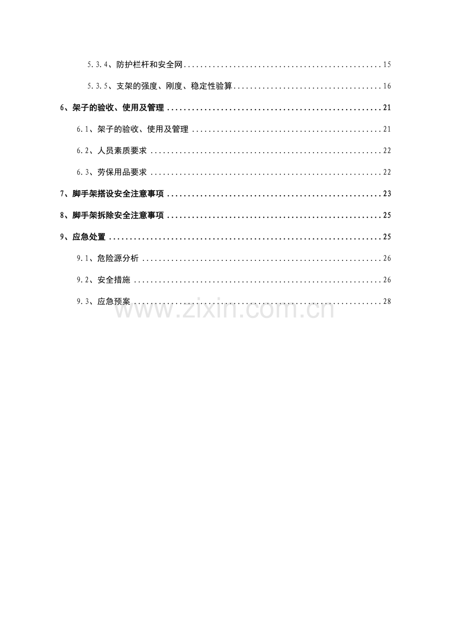 墩身脚手架综合标准施工专业方案.docx_第2页