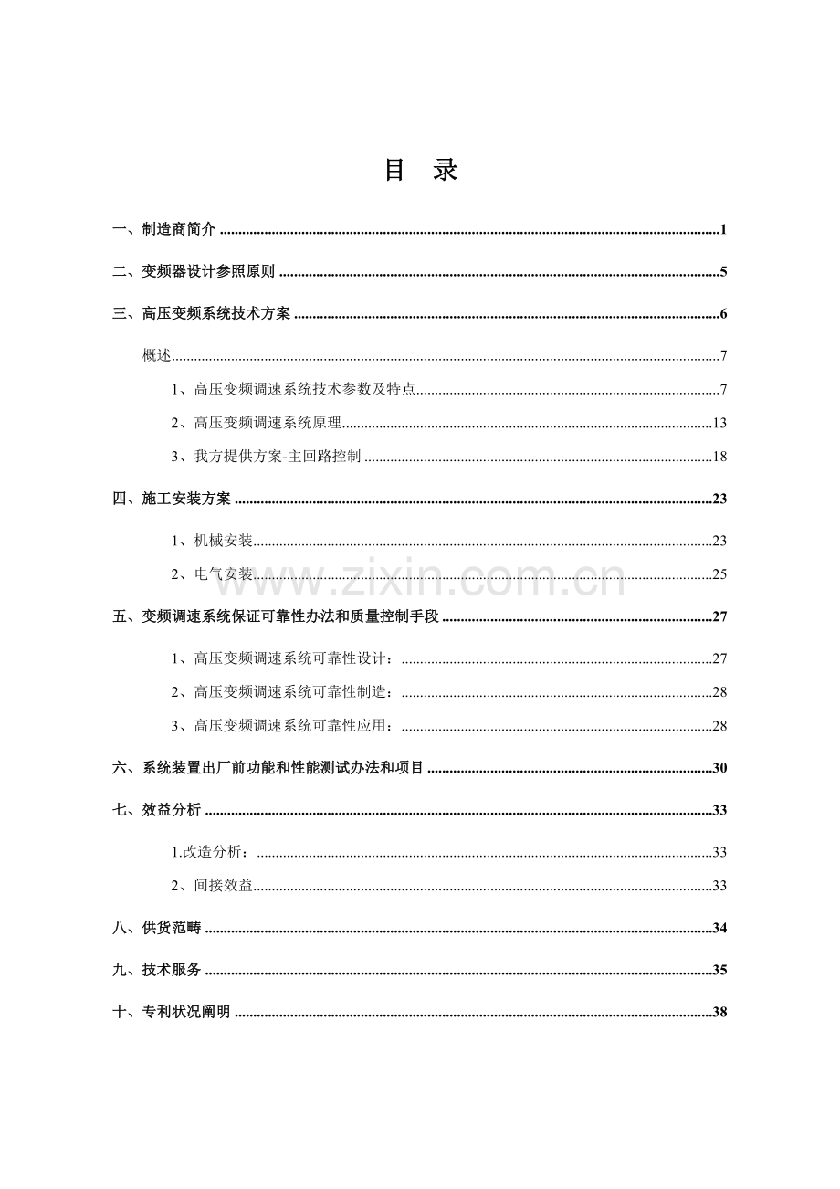 1300KW空压机变频改造关键技术专项方案.doc_第3页