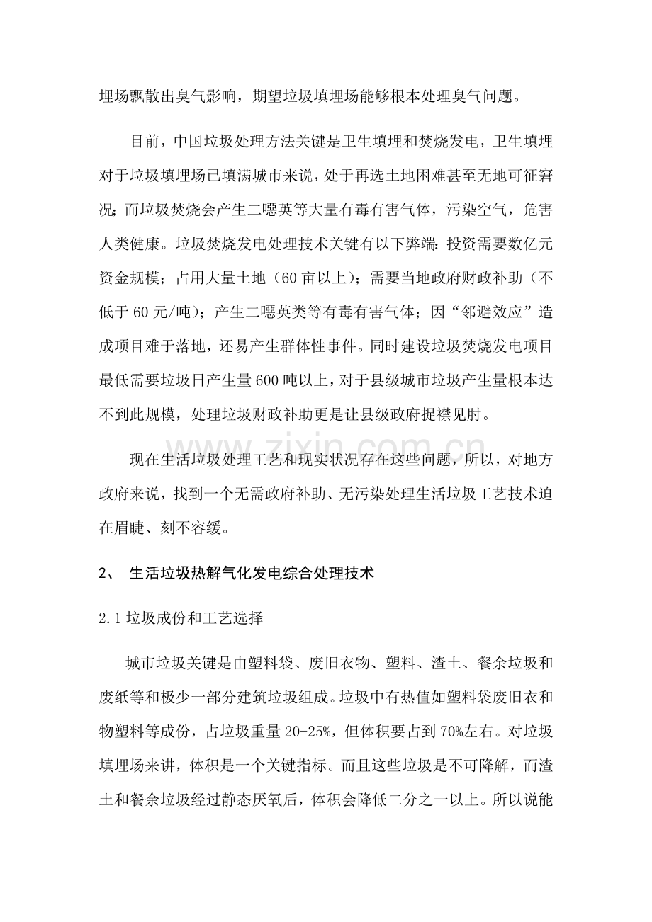 生活垃圾热解气化发电综合处置综合项目可行性研究应用报告.docx_第2页