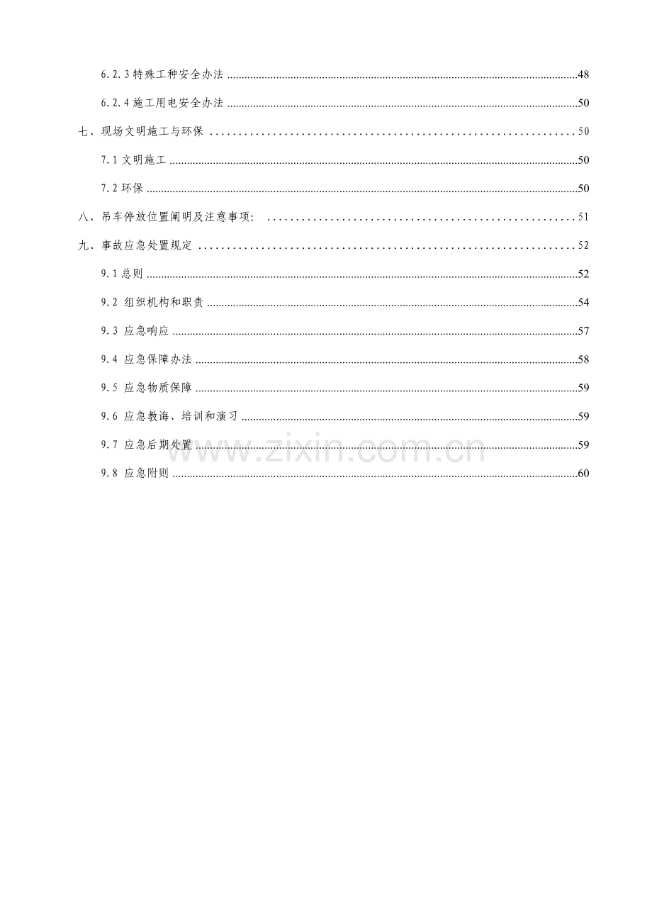 广东电网公司技改大修变电站综合项目工程综合项目施工专项方案.doc_第3页