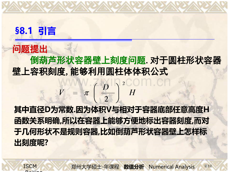 数值分析常微分方程数值解法市公开课一等奖百校联赛特等奖课件.pptx_第3页