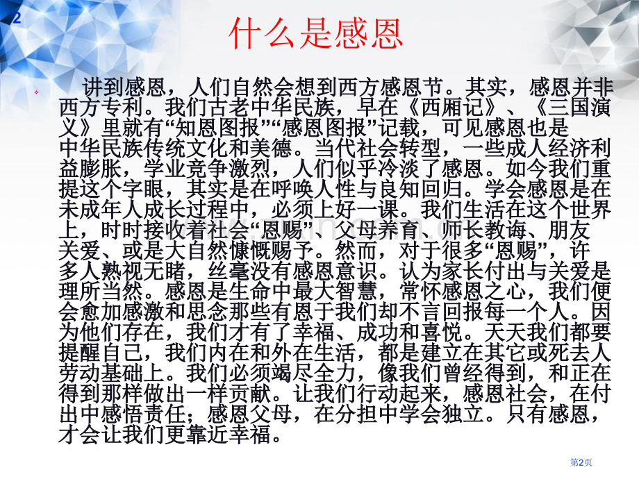 感恩父母班会市公开课一等奖百校联赛获奖课件.pptx_第2页