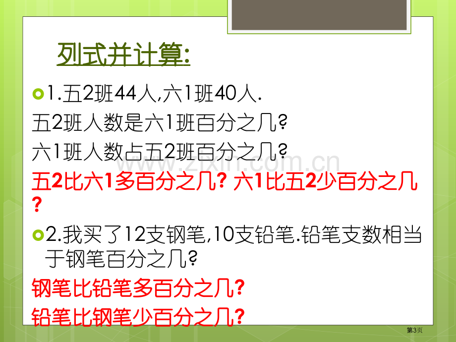 分数应用题单位市公开课一等奖百校联赛获奖课件.pptx_第3页