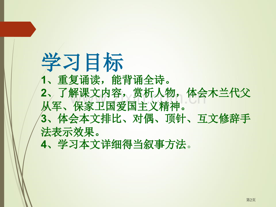 木兰诗PPT省公开课一等奖新名师比赛一等奖课件.pptx_第2页